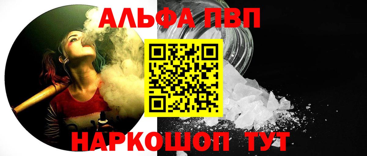 Альфа ПВП Соль Строитель