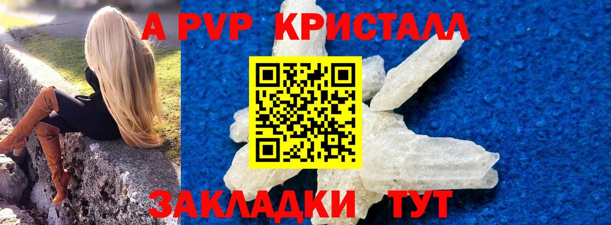 Alpha-PVP Crystall  A PVP кристаллы  Вход с VPN  Строитель 