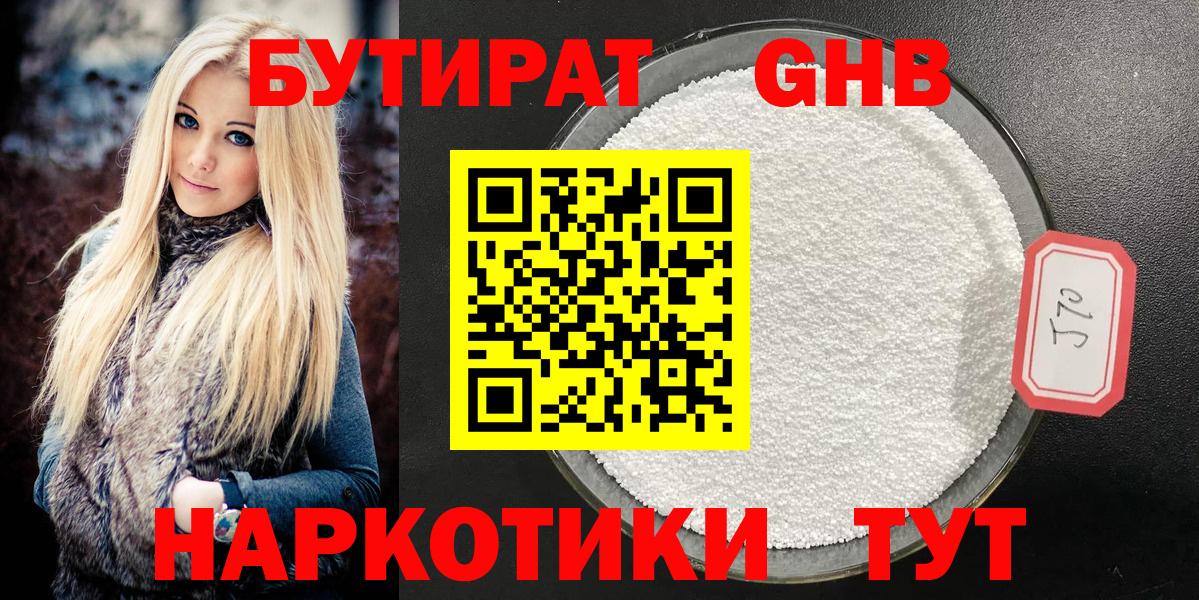 Строитель  БУТИРАТ  Вход с VPN  БУТИРАТ жидкий экстази 