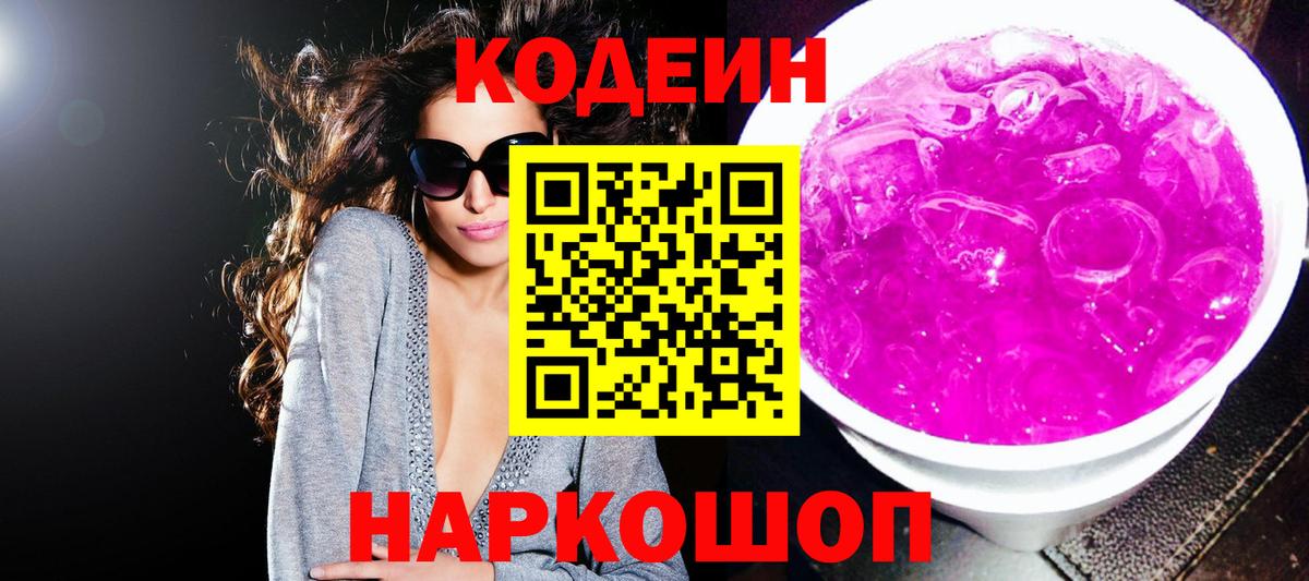 Codein напиток Lean (лин) Строитель