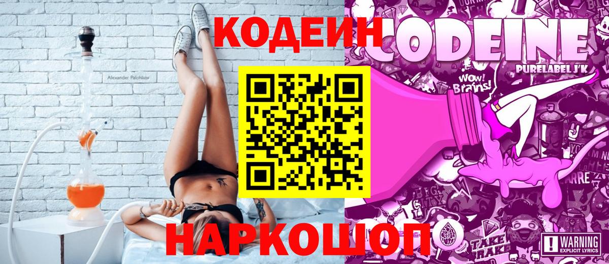 Строитель  Кодеин Purple Drank  Вход с VPN 